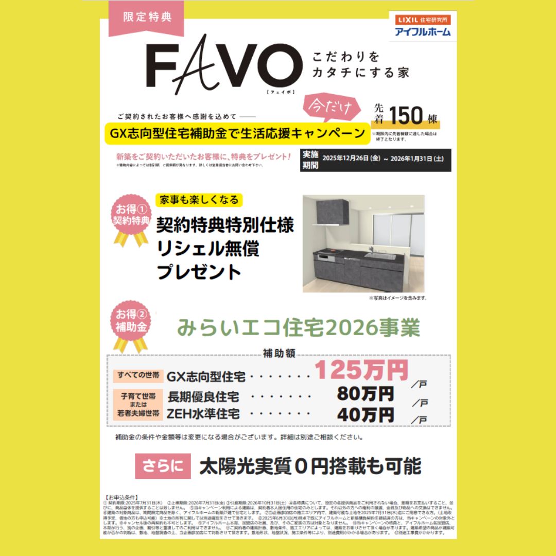 本部ご契約特典キャンペーン