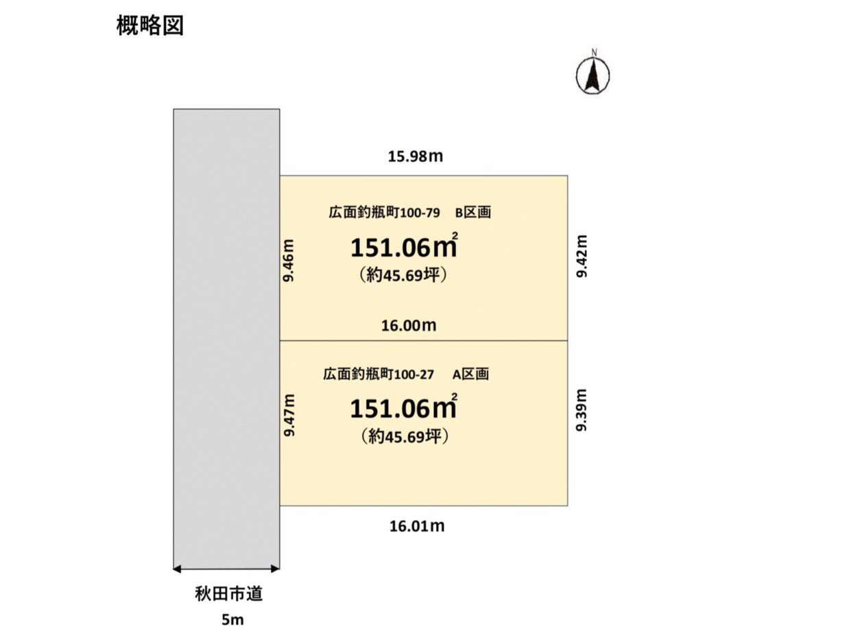 秋田市広面字釣瓶町＜A区画＞　宅地分譲