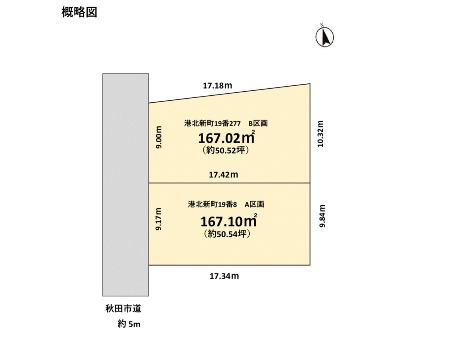 秋田市港北新町＜B区画＞　宅地分譲