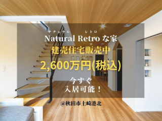 土崎港北 建売住宅公開中 アイフルホーム秋田のイベント 秋田で新築 リフォームを行う工務店