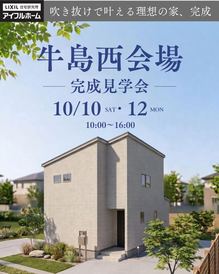 完成見学会＠秋田市牛島西会場