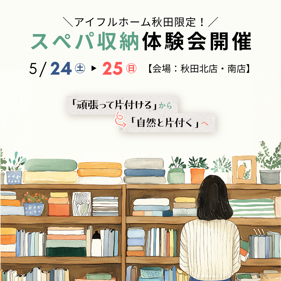 スペパ収納体験会