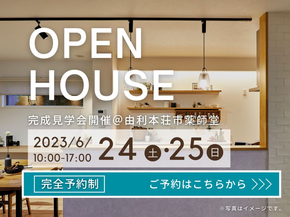 完成見学会開催＠由利本荘市薬師堂