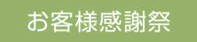 新商品「いいパパ23」発表記念イベント