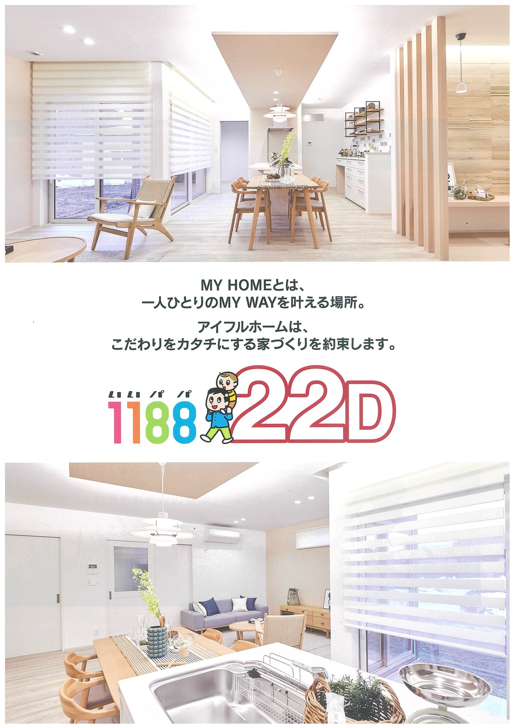 「いいパパ22D」
