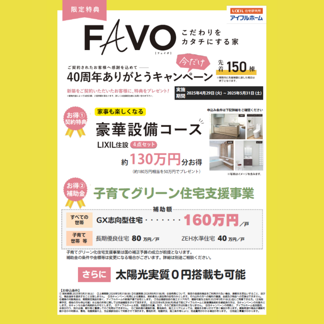ご契約特典