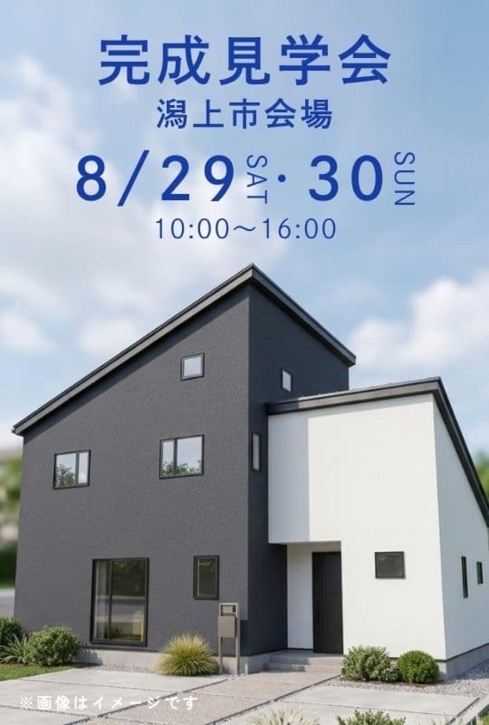 完成見学会＠潟上市会場