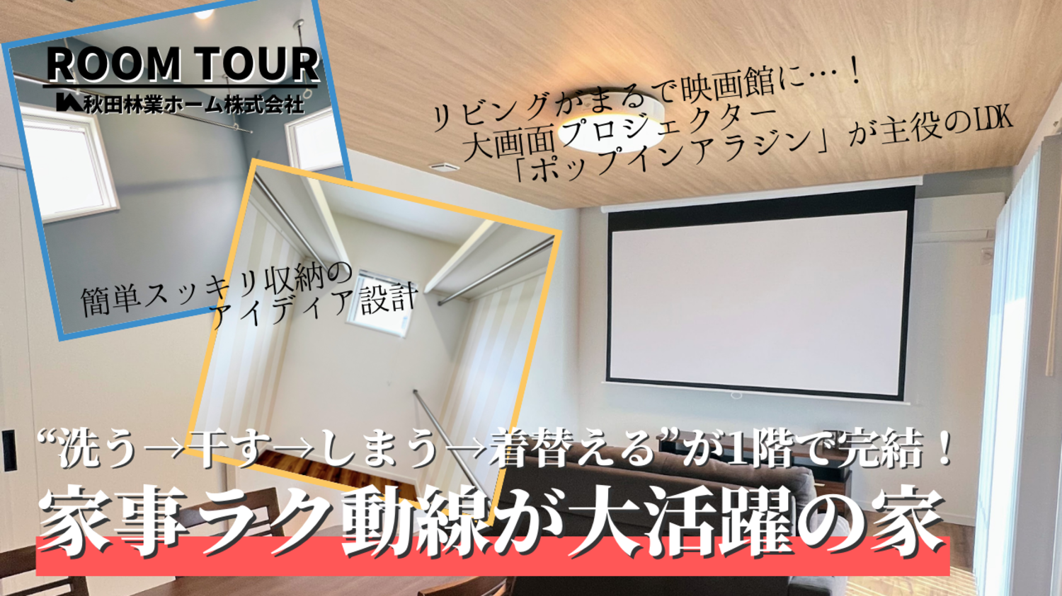 “洗う→干す→しまう→着替える”が1階で完結！家事ラク動線が大活躍の趣味も思う存分楽しめる家