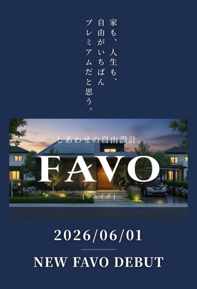 新商品発売記念キャンペーン