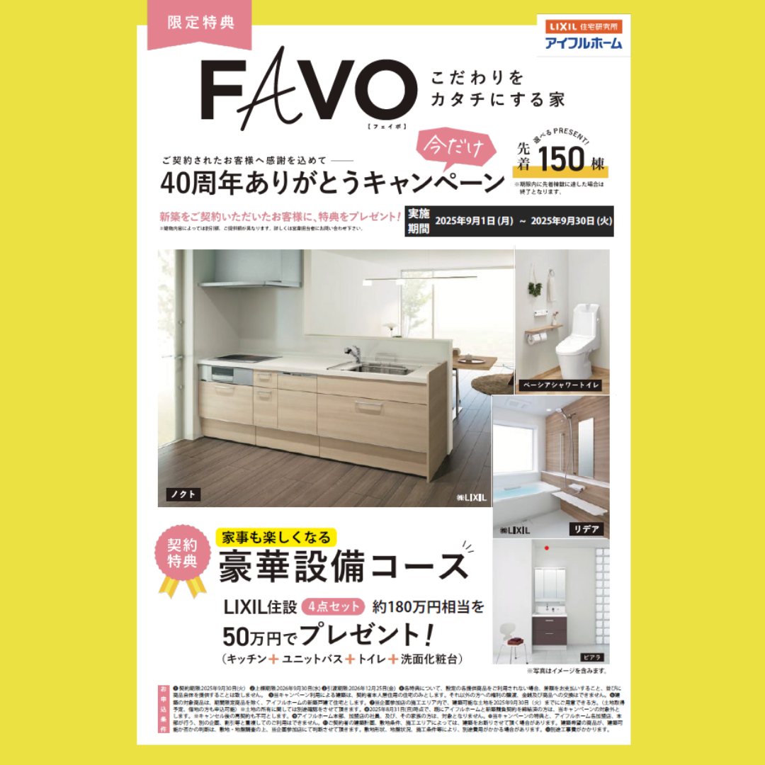 本部ご契約特典キャンペーン