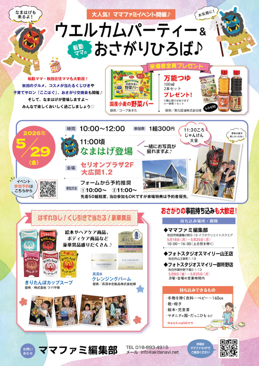 5/29(金)ママファミイベント「ウェルカムパーティー&転勤ママのお